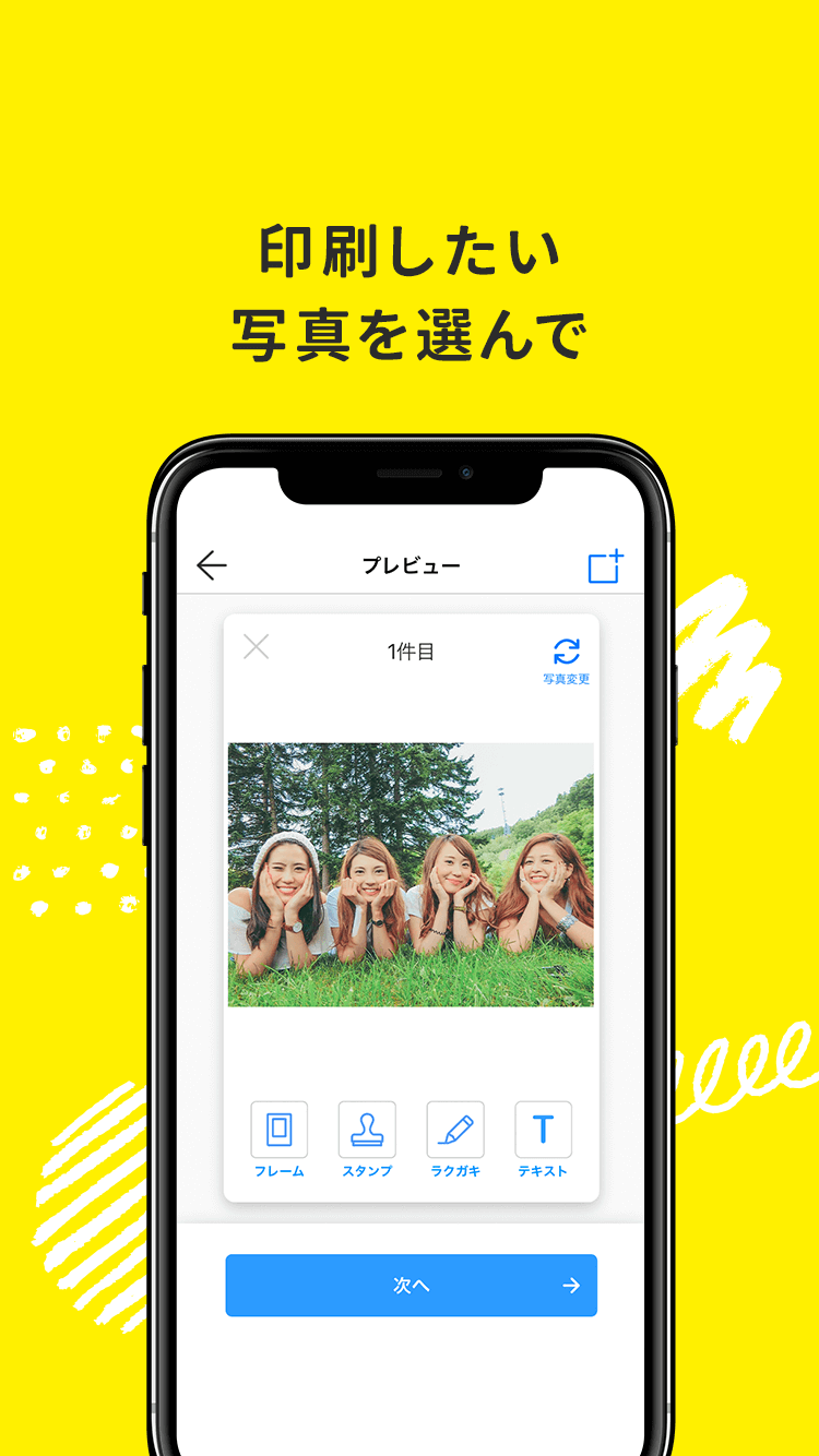 印刷したい写真を選んで