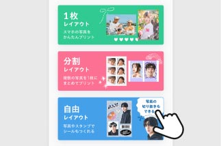 自由レイアウトを選ぶのイメージ