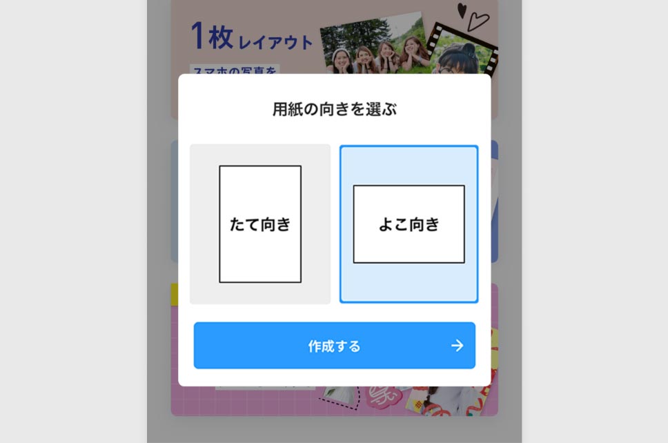 用紙の向きを選ぶのイメージ