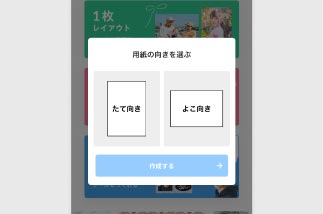 用紙の向きを選ぶのイメージ