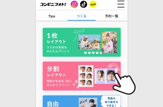 分割レイアウトを選ぶのイメージ