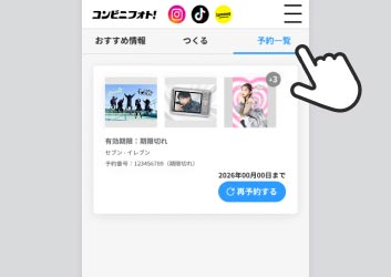 予約一覧を開くのイメージ