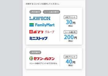 コンビニを選択のイメージ
