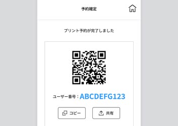 再予約完了のイメージ