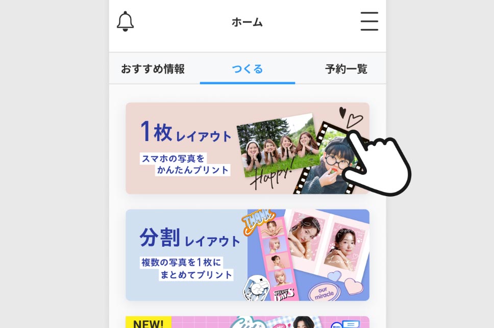 1枚レイアウトを選ぶのイメージ