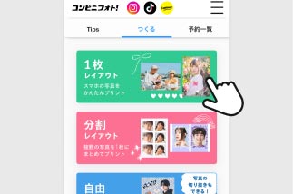 1枚レイアウトを選ぶのイメージ